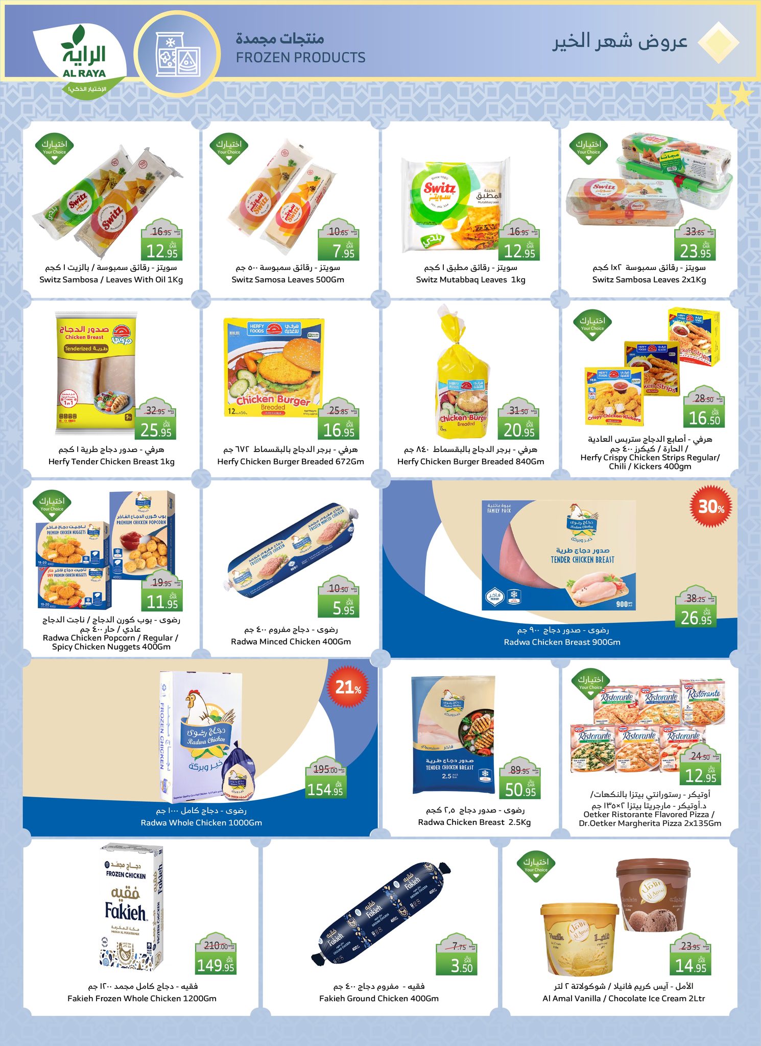 alraya offers from 5mar to 11mar 2025 عروض الراية من 5 مارس حتى 11 مارس 2025 صفحة رقم 7